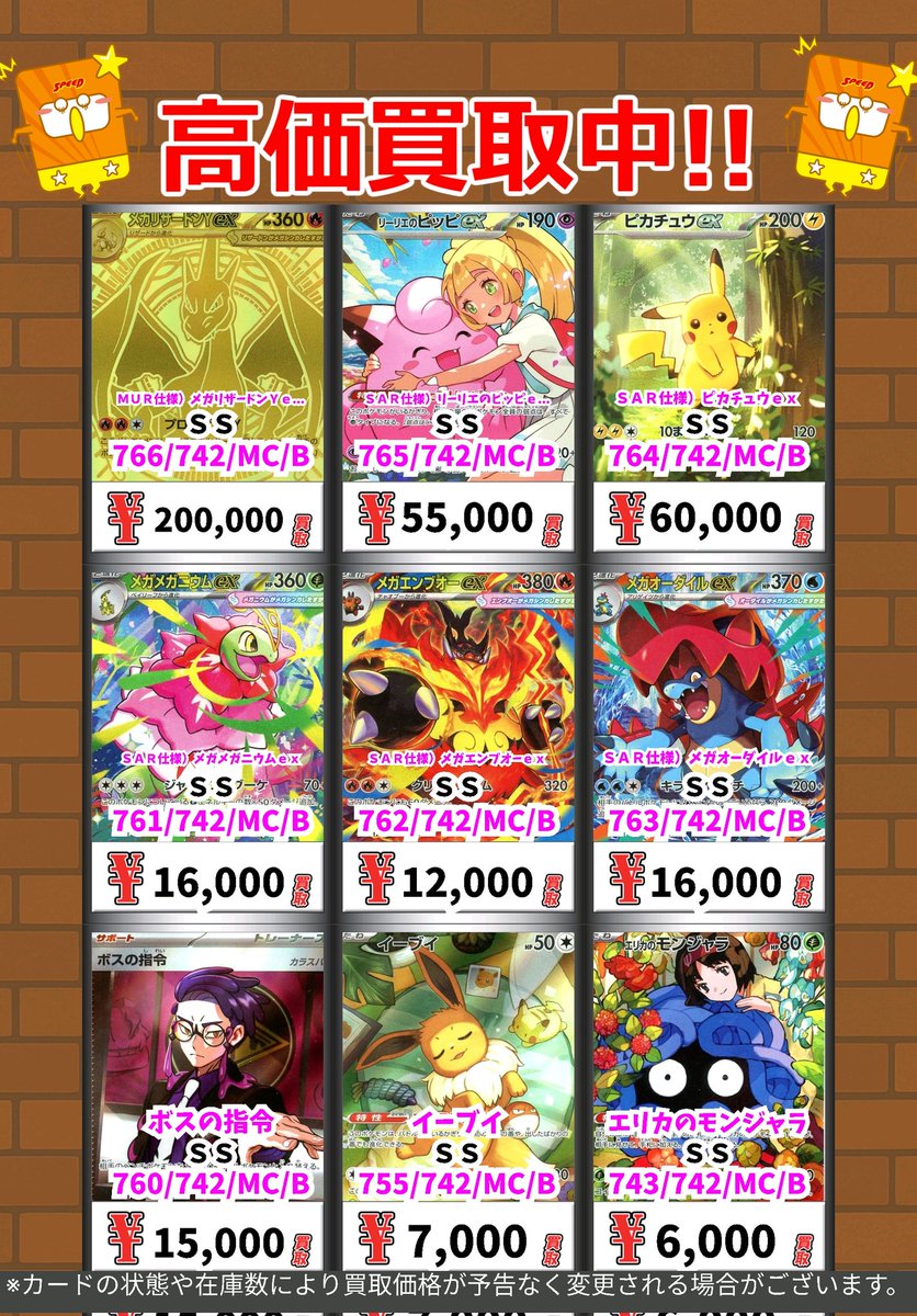 ポケモン買取情報！ MUR仕様）メガリザードンYex SS 200000