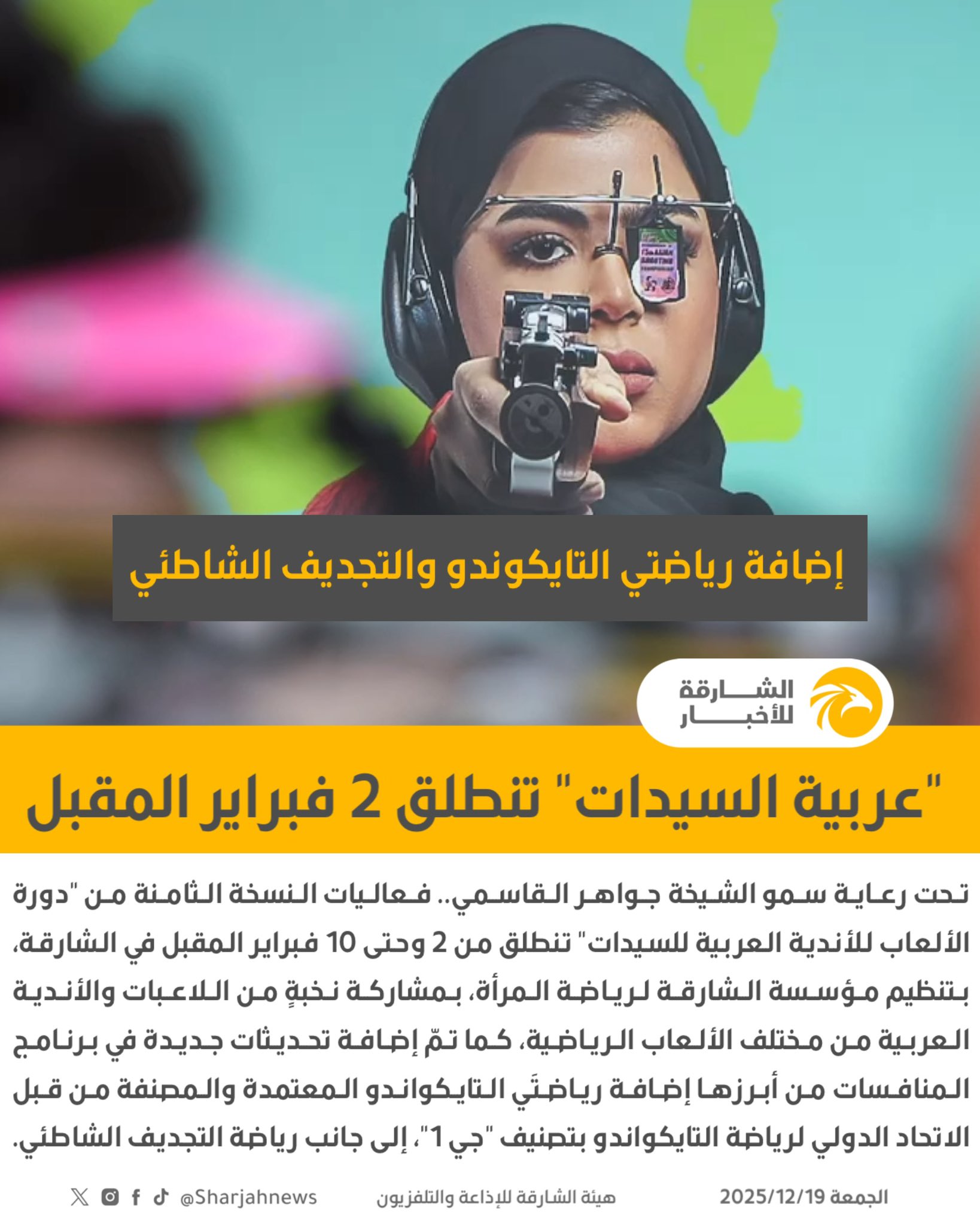 "عربية السيدات" تنطلق بنسختها الثامنة 2 فبراير المقبل. 