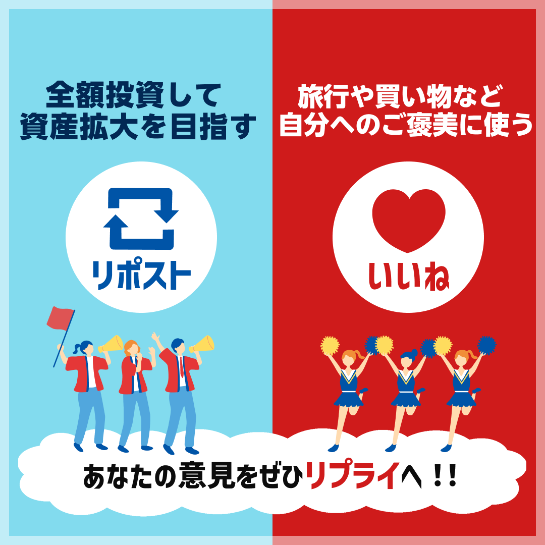 もし今、投資に回せる100万円があったら… あなたはどっち派ですか？​ あてはまる方にリポスト🔁、いいね💛に投票してください！