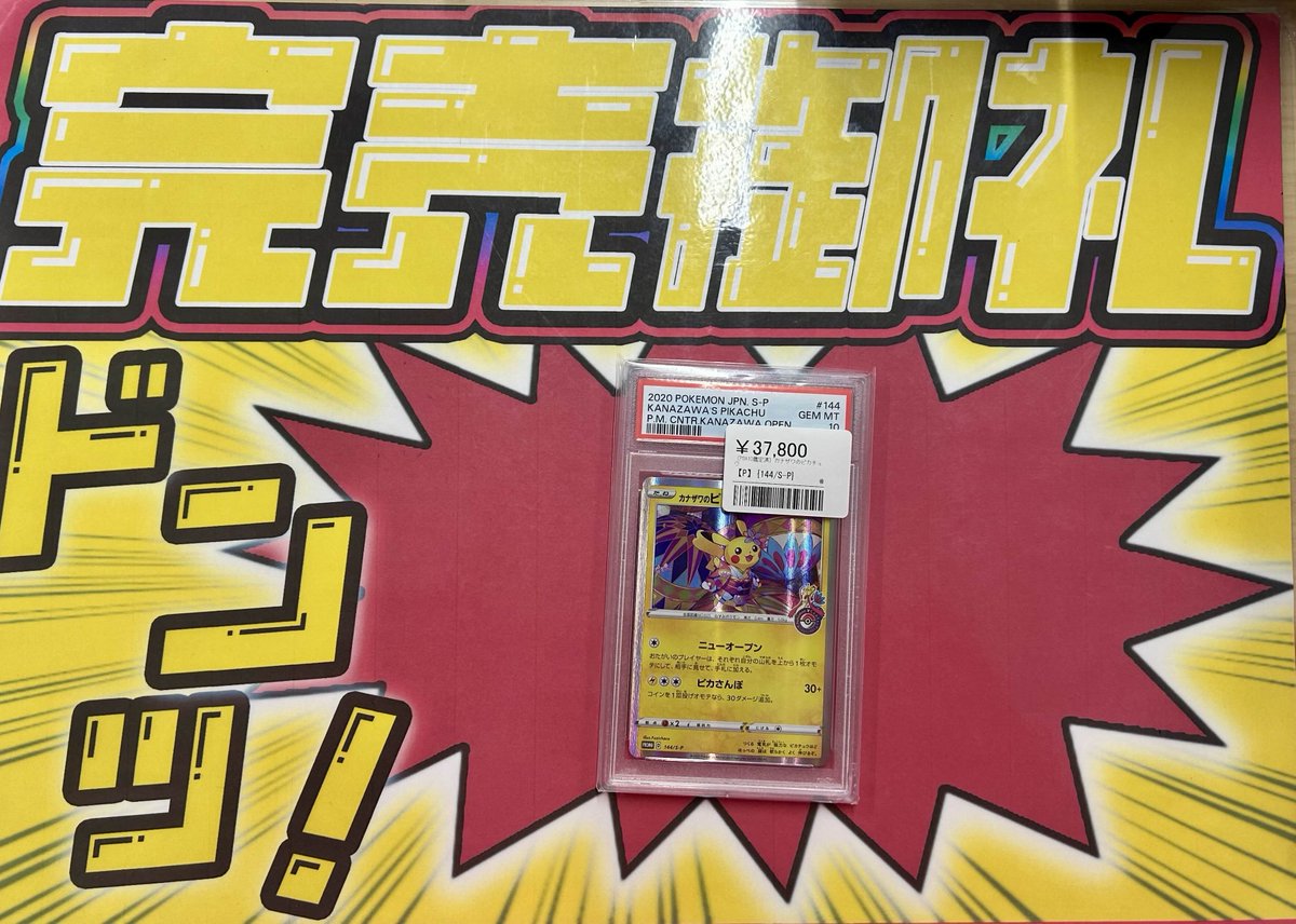 ポケカ　まとめ売り こちらご購入いただきました✨ ありがとうございました‼️ ポケカ売る