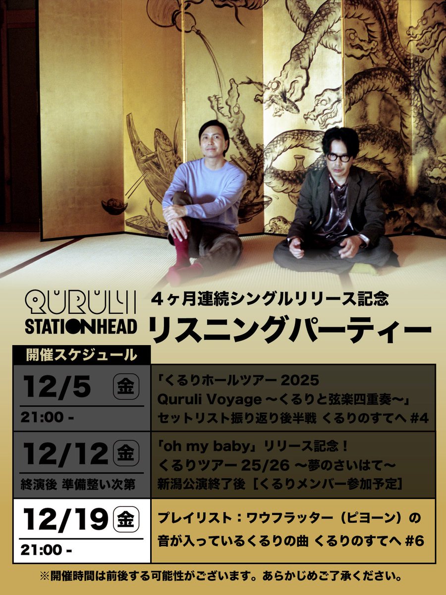 岸田繁 Shigeru Kishida (@Kishida_Qrl) / Posts / X