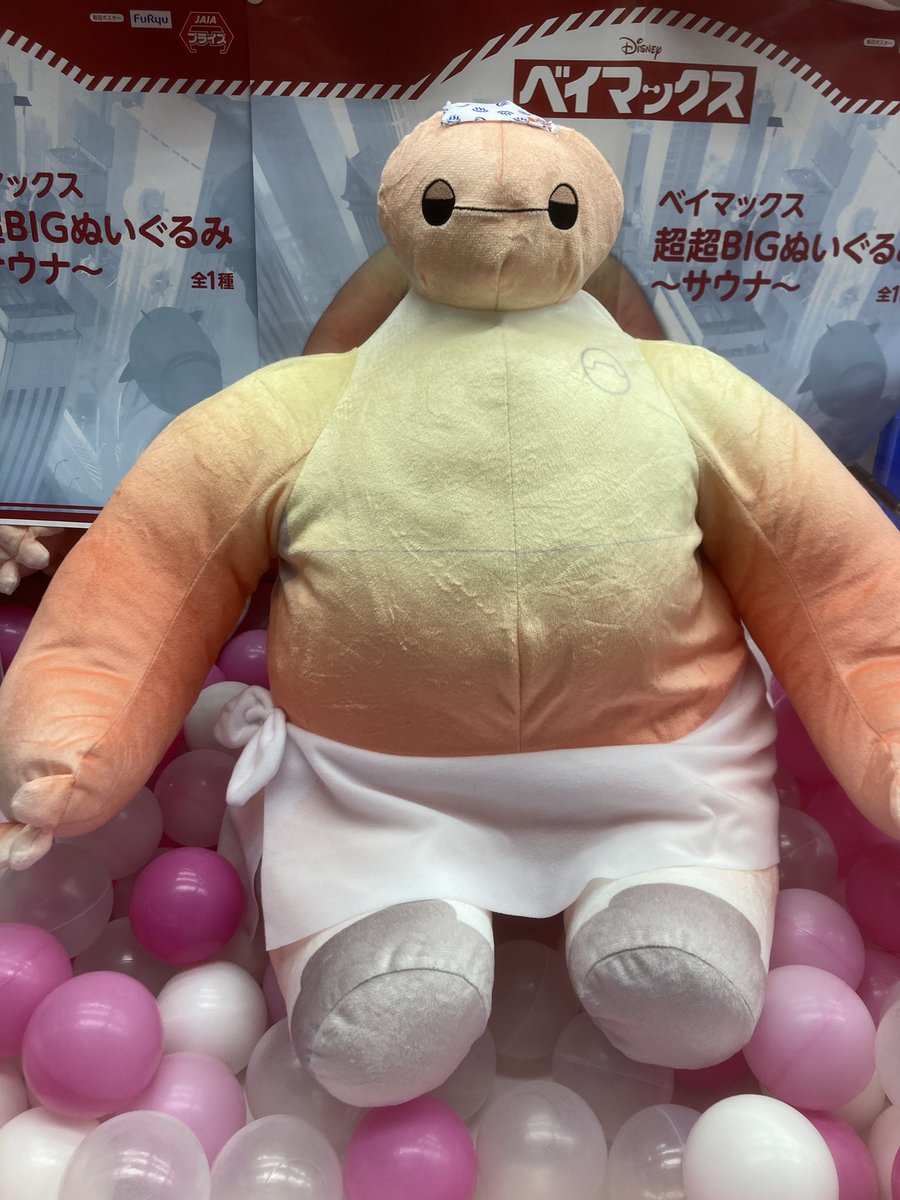 💛景品情報💛 【ベイマックス 超超BIGぬいぐるみ～サウナ～】 本日