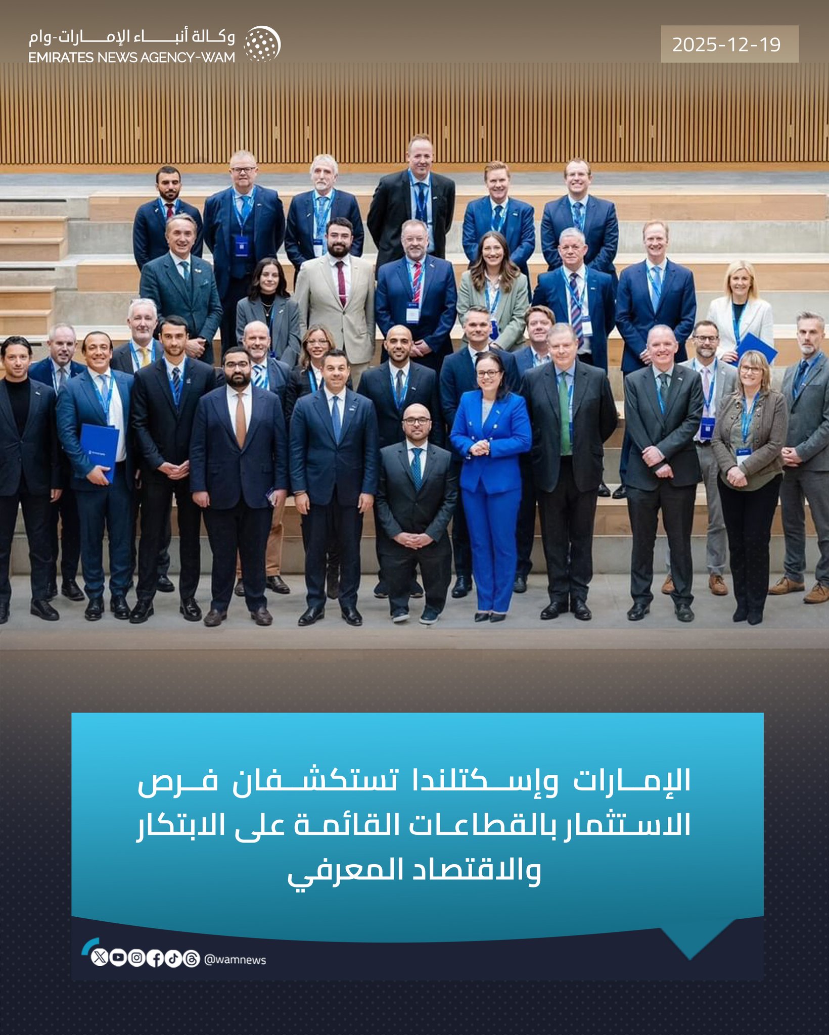 ضمن حوارات إنفستوبيا العالمية.. الإمارات و إسكتلندا تستكشفان فرص الاستثمار بالقطاعات القائمة على الابتكار والاقتصاد المعرفي #وام 