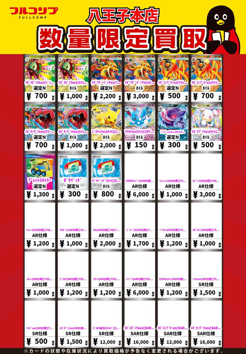 ポケカ】 スタートデッキ100 バトルコレクションの買取リストです