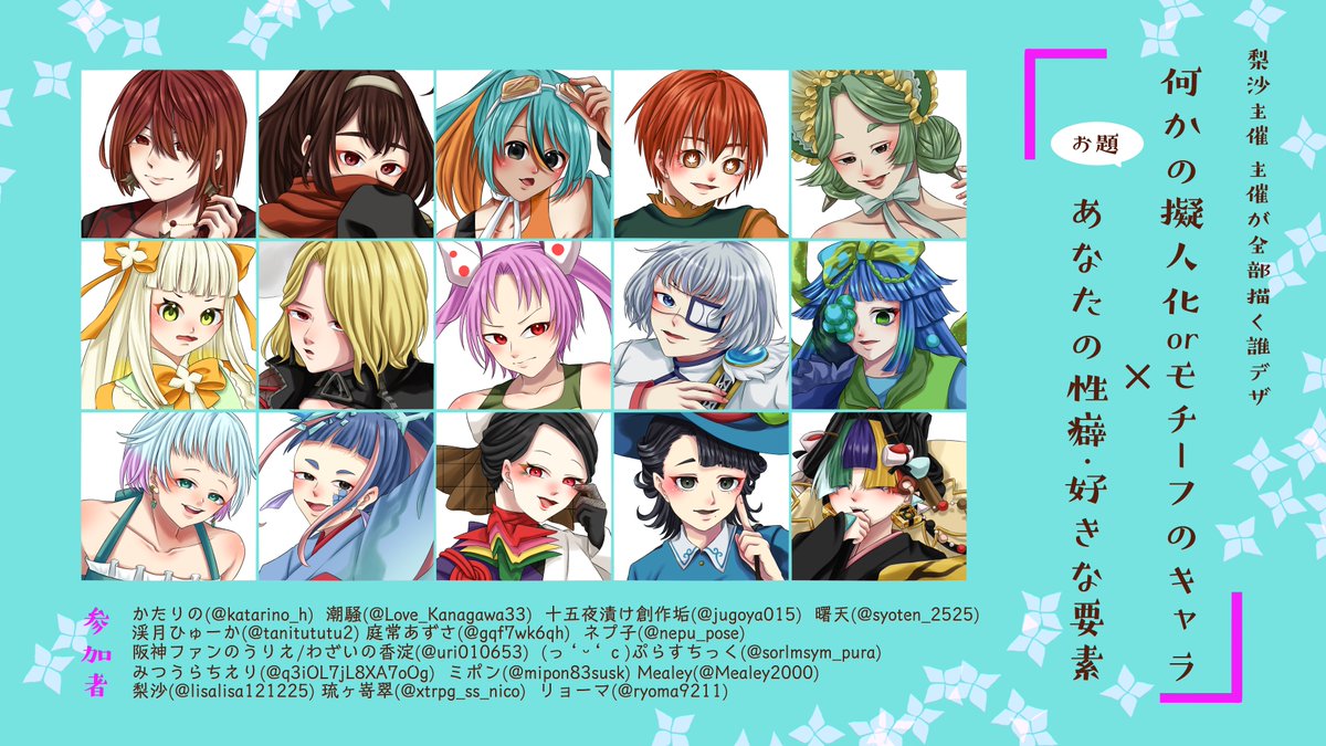 洋梨擬人 梨沙(@ lisalisa121225)さん主催の #主催が全部描く誰デザ に参加させ