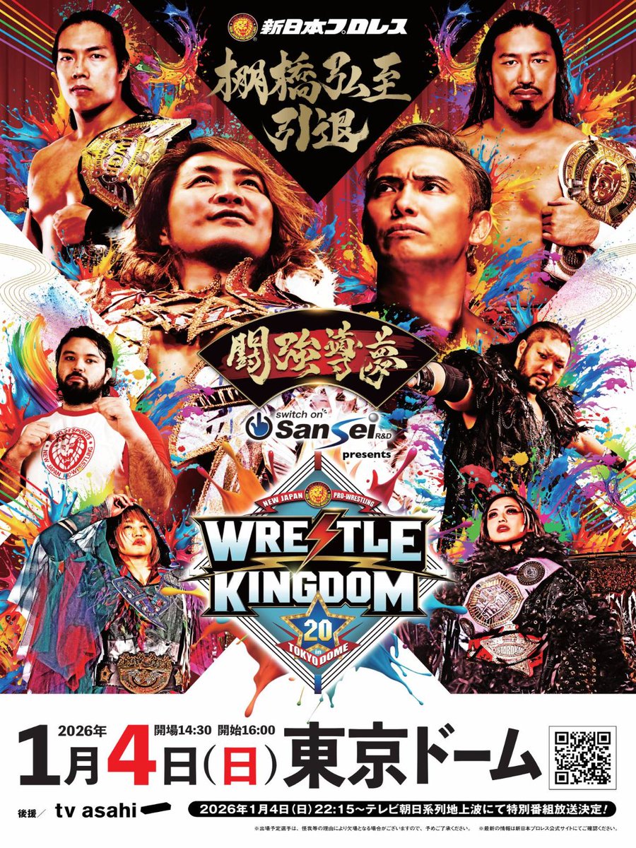 新日本プロレス🦁xJR東海🚅 ～Rail to PRO-WRESTLING3～ WRESTLE