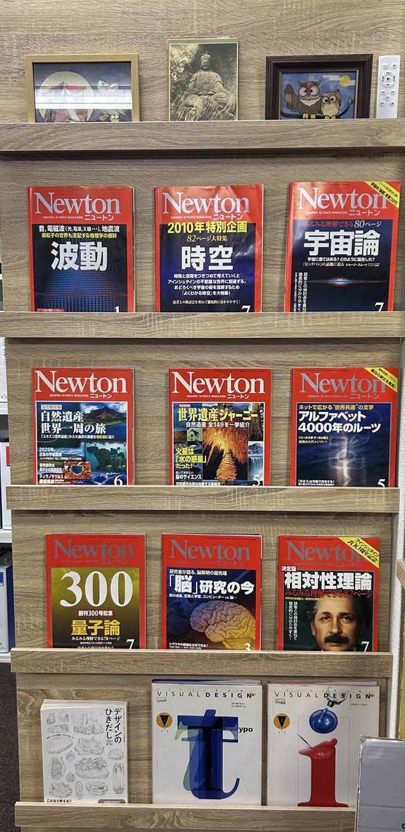 父が大量に会社へ 過去のnewtonを持ってきたので 一部見せる本棚に移動