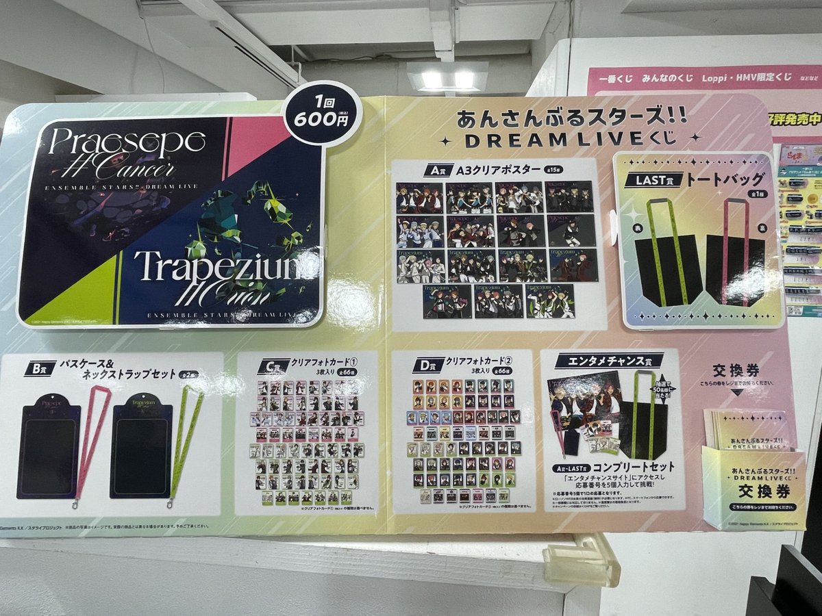 あんスタ】 『あんさんぶるスターズ！！DREAM LIVE くじ』 好評発売中