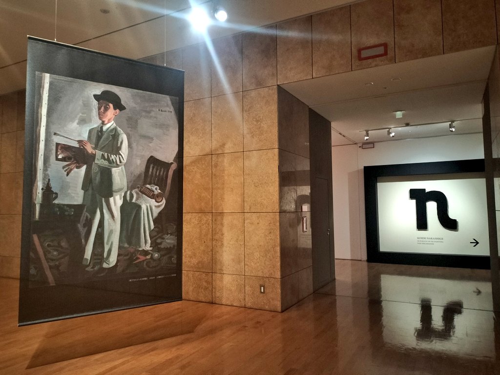 bimado's tweet image. 府中市美術館で明日から「小出楢重　新しき油絵」が開催🖌️関西の近代洋画を牽引し「東の岸田劉生、西の小出楢重」と称されましたが、東京美術学校で学び二科会で活躍するなど、東京とも縁の深い作家です。なぜ日本人が油絵を描くのか……楢重の探求の軌跡に迫ります👀→