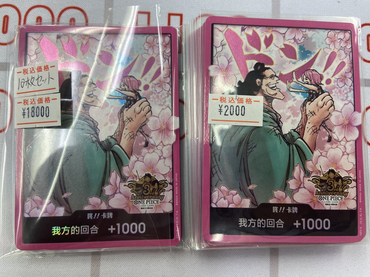 ワンピースカード【海外版販売情報】 3周年中国限定セット ドンカード