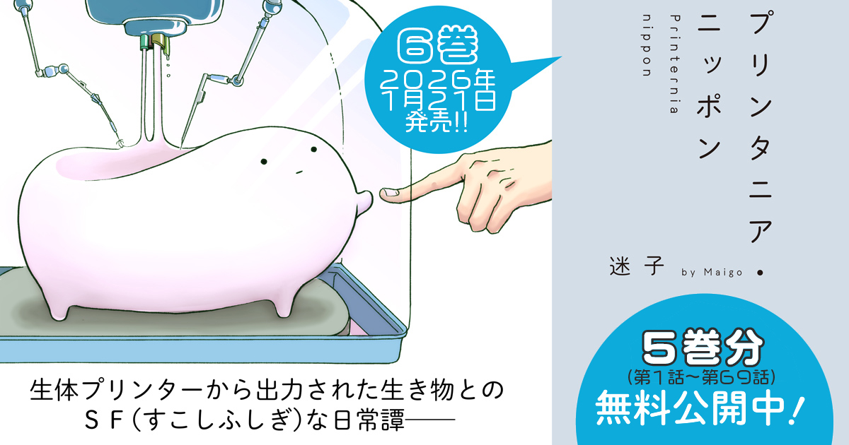 (ã»âã»)<ãã®ãã¡ãã¡ãããã!2020ïœ2025é£ç¶ã©ã³ã¯ã€ã³(èªç§°)ããããµãããªæ¥åžžèãããªã³ã¿ãã¢ã»ãããã³ããããŸãªãCOMICãã«ã¿ã§ç¬¬1話ïœç¬¬69話(æ¢å5å·»åäžžããš!)倧解æŸäž!!
é¢åãªç»é²çãå¿
èŠãªãç¡æã§ã!!!
èªããªãä»!!!! æ¡æ£åžæ!!!!!
https://t.co/wHDWcLGeS5