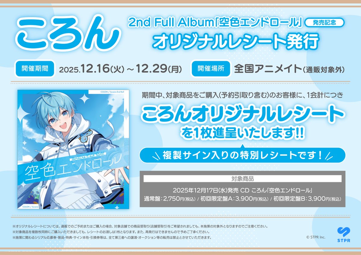 オーディオ販売情報】 CD #ころん さん 2nd Full Album 『空色