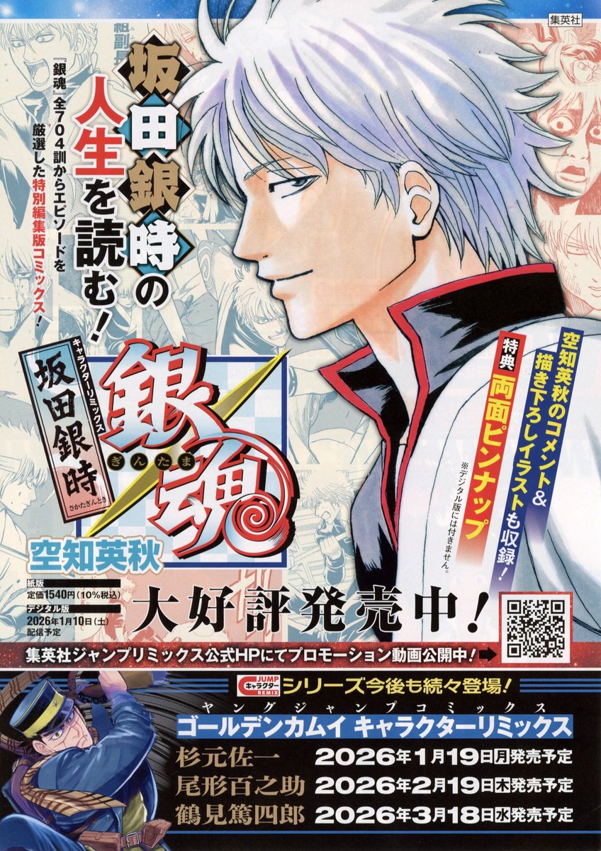 集英社　コミックスニュース　101〜260 ジャンプフェスタ2026！】 12月20・21日に幕張メッセにて開催された