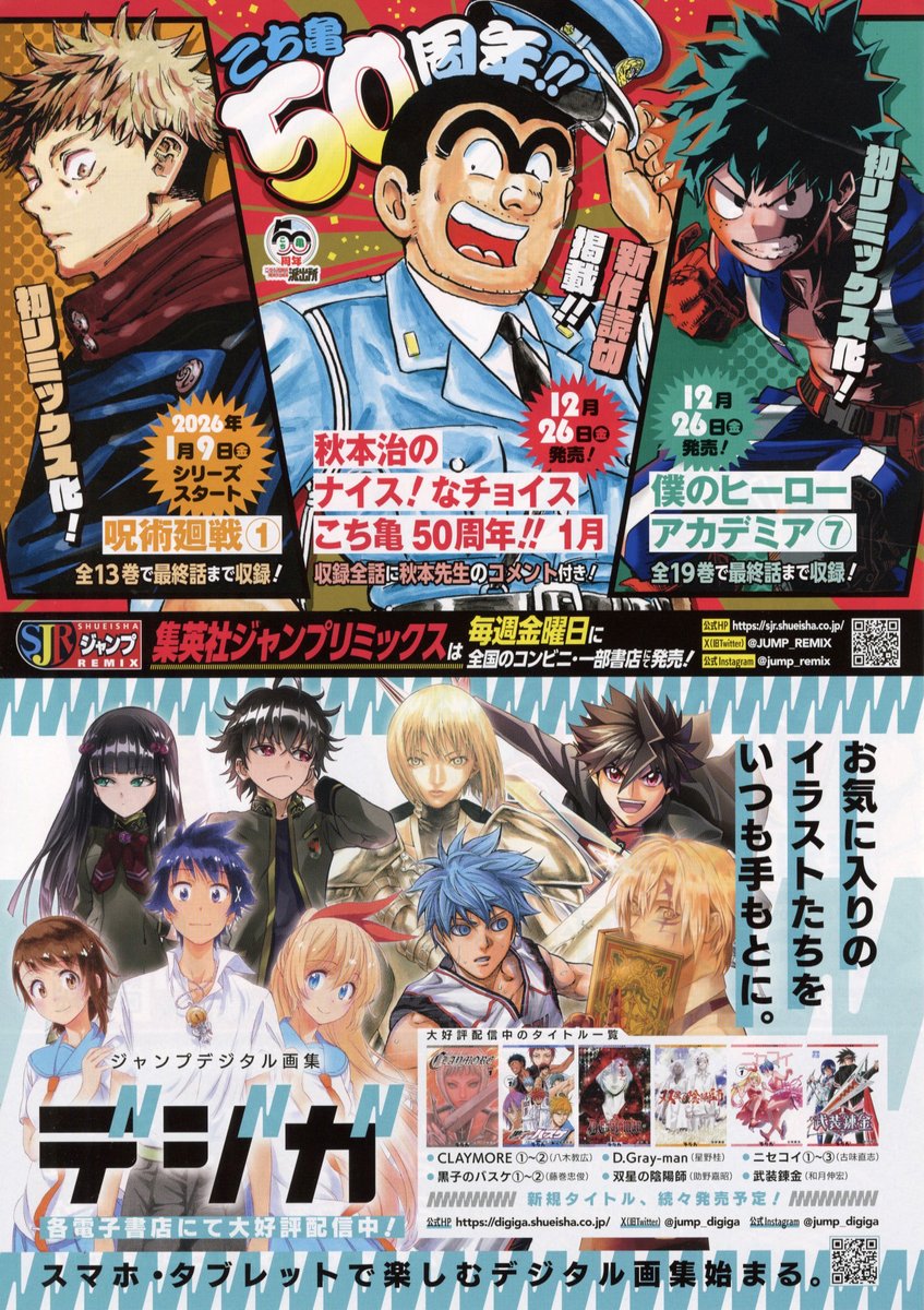 ジャンプフェスタ2026！】 12月20・21日に幕張メッセにて開催された