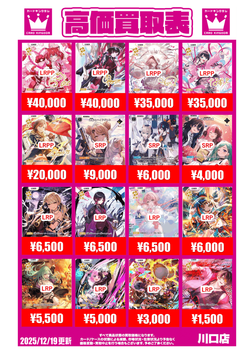 クロスタ 】 Xross Stars 最新弾「Exceed Rampage」の買取表を作成しま