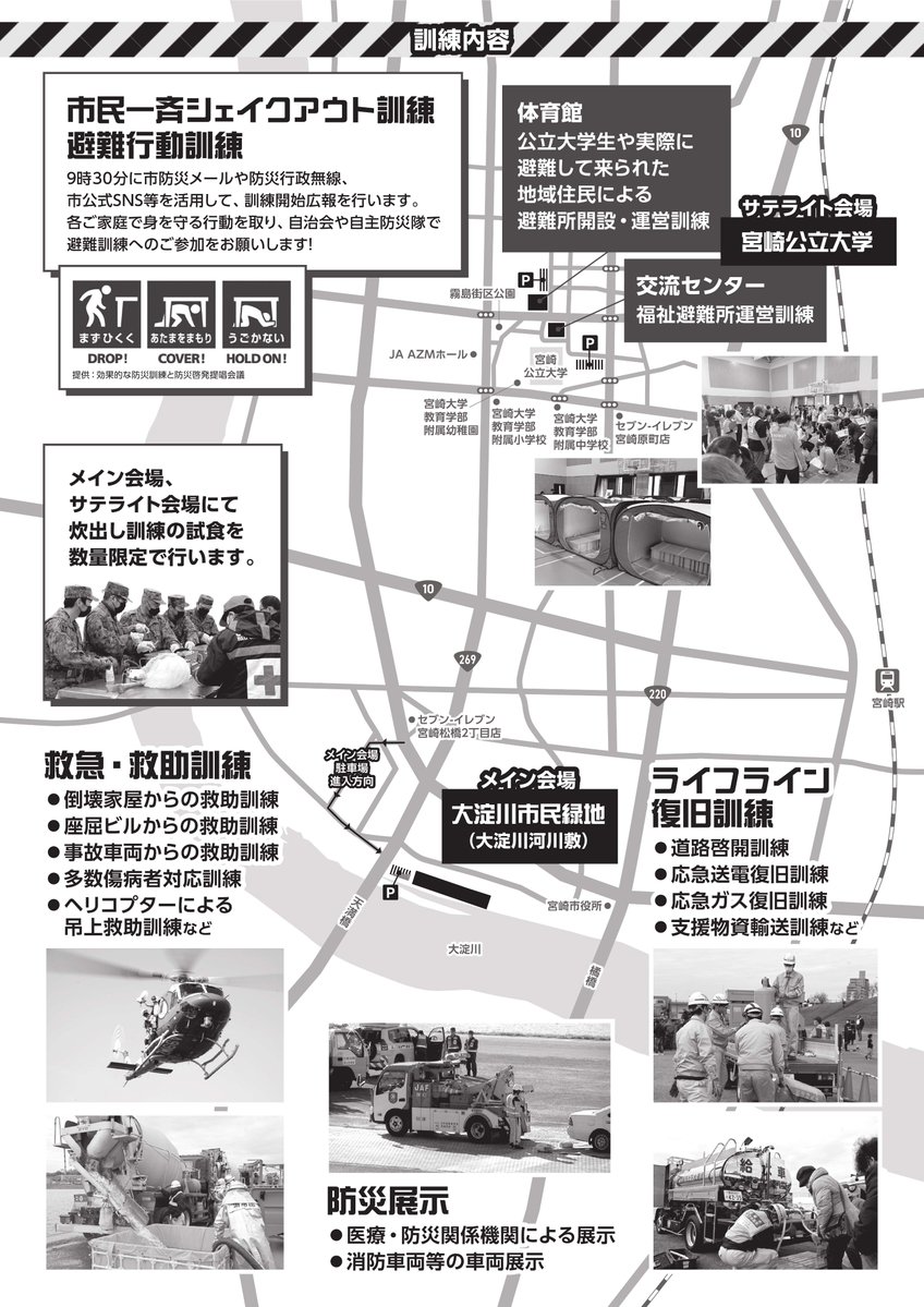 ◥◣令和7年度宮崎市総合防災訓練◢◤ 📅 12月21日(日) 9:30〜（約1