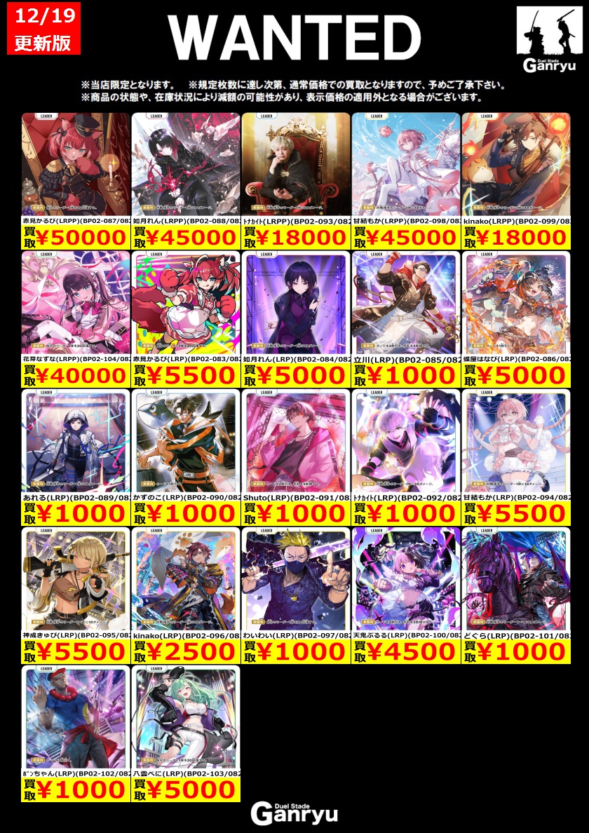 🔥 つくば店限定 #高価買取 🔥 クロススターズ 最新弾 WANTED買取表