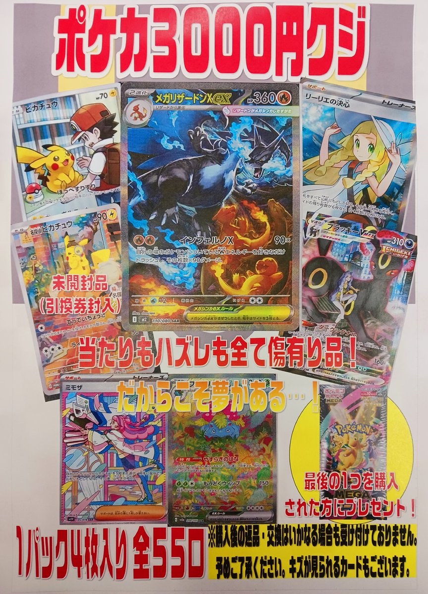 ポケカ #ポケモンカード 3️⃣0️⃣0️⃣0️⃣円クジ新しく作成しま