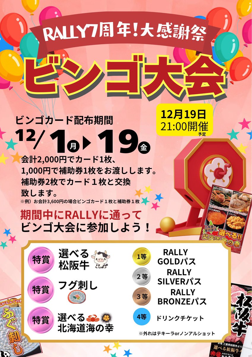 ビンゴ大会で当たりました。 本日15:00から、最強ジャンプランド内で中学生以下限定のビンゴ大会を
