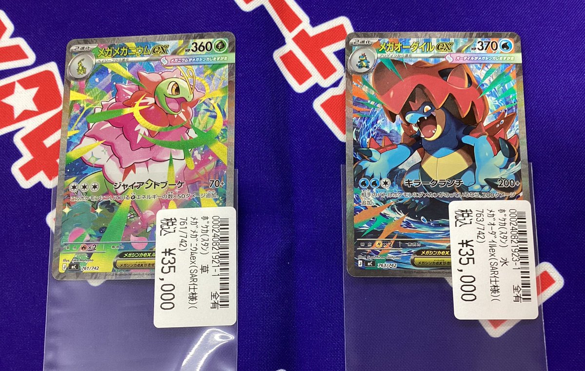最安値！メガオーダイルex SAR仕様 ポケカ】メガオーダイルex SAR仕様の買取・相場価格と値段推移