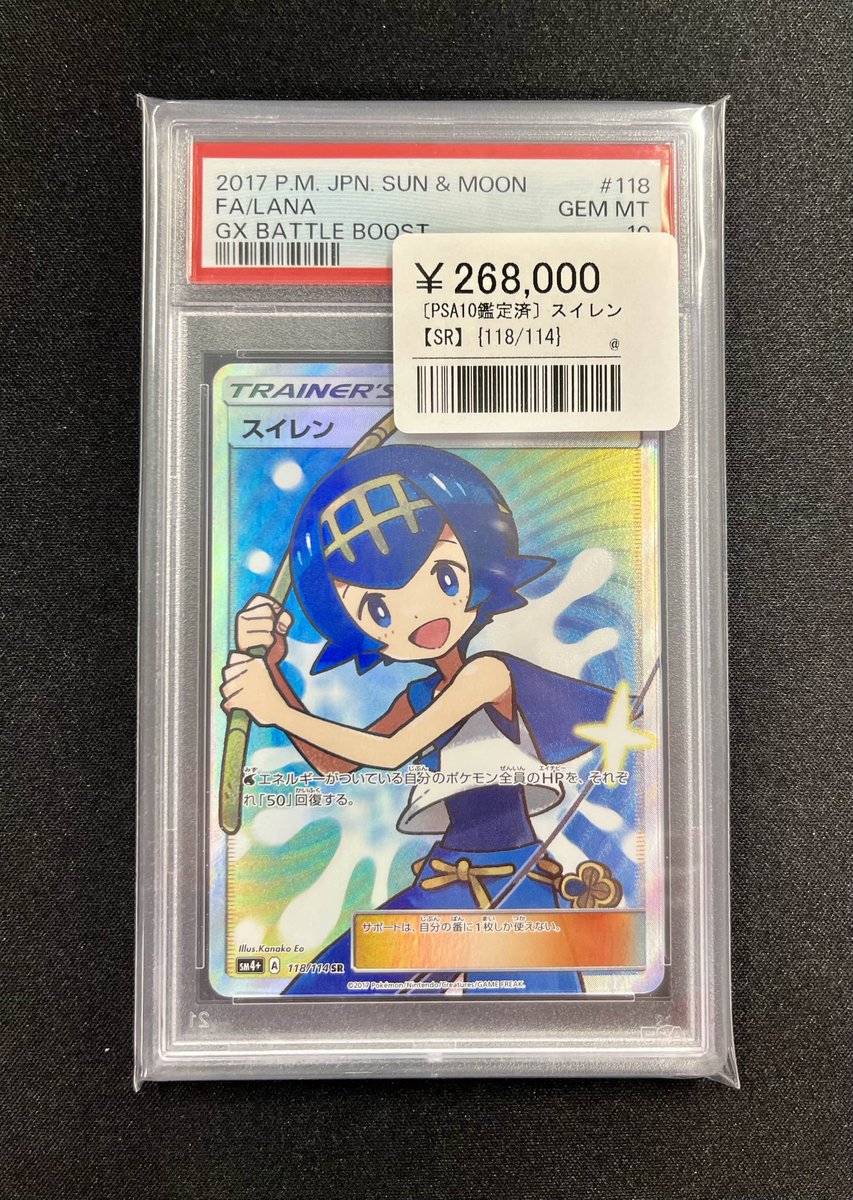 ✨PSA10 新入荷✨】 ✓スイレン ￥268,000 入荷いたしました‼️ お求め