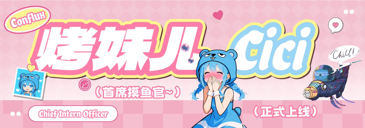 烤妹儿｜Cici 🩵 tweet media