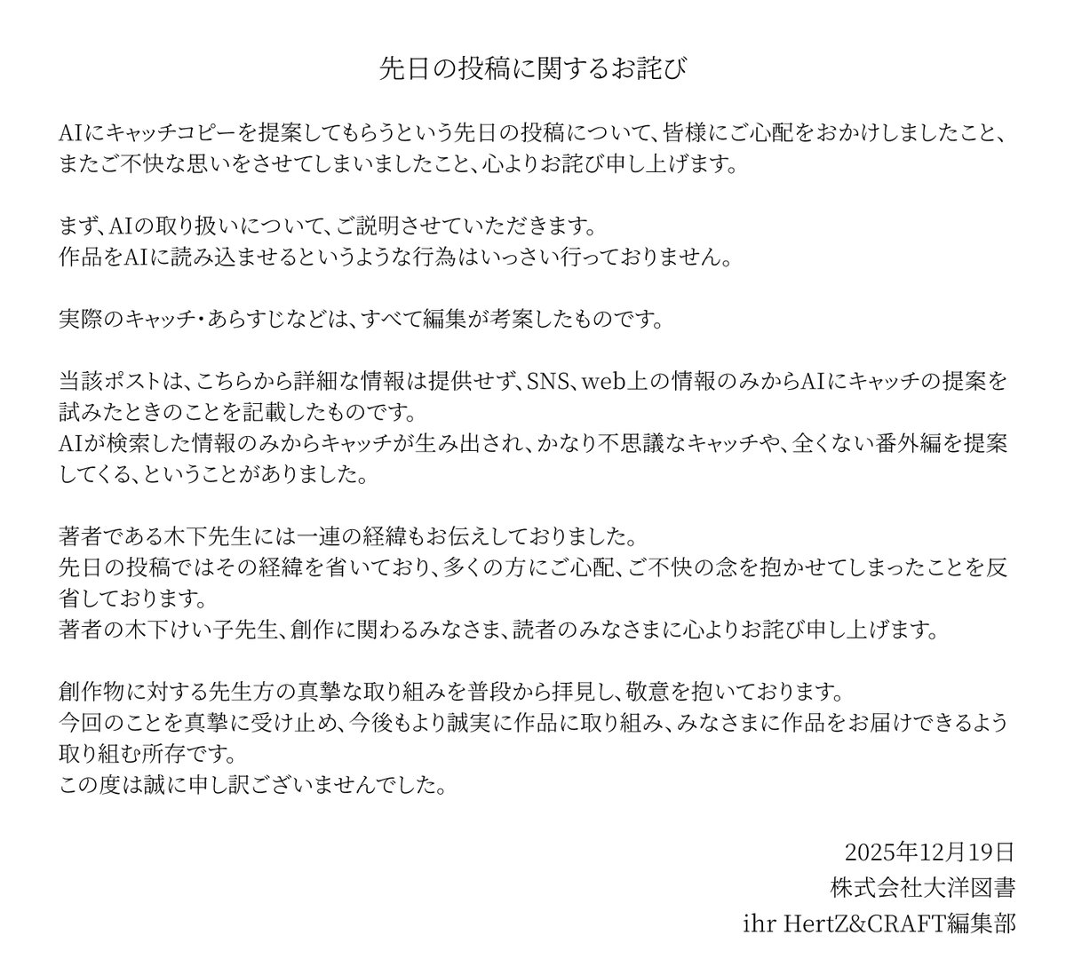 【先日の投稿に関するお詫び】