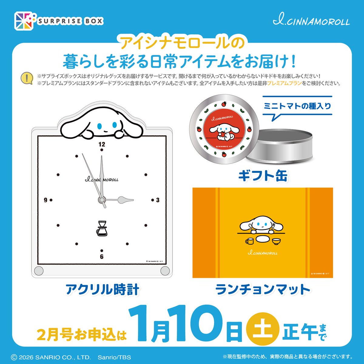 生活に寄り添ったここだけの限定アイテムが 定期便で届く サプライズ