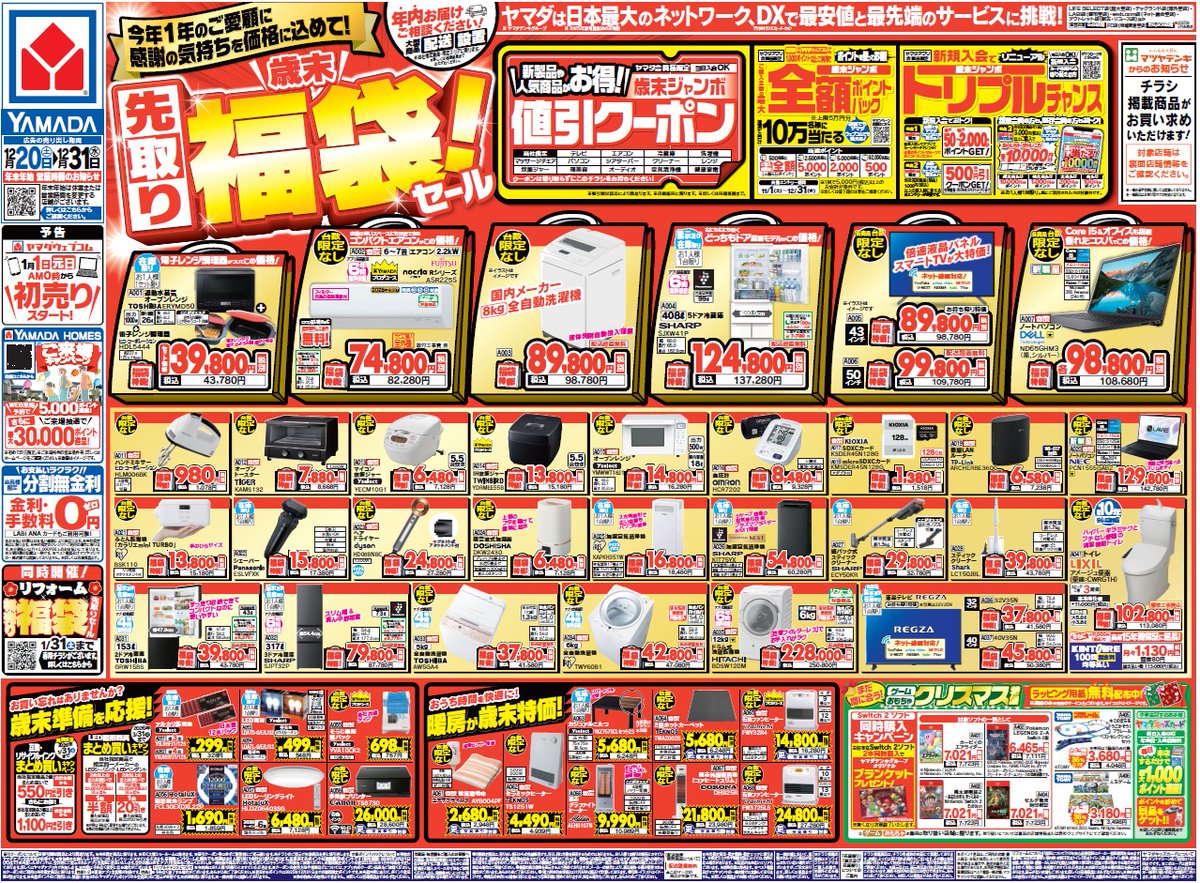 感謝の気持ちを価格に込めて❗️ 歳末先取り福袋セール📢 ＼ 1⃣歳末