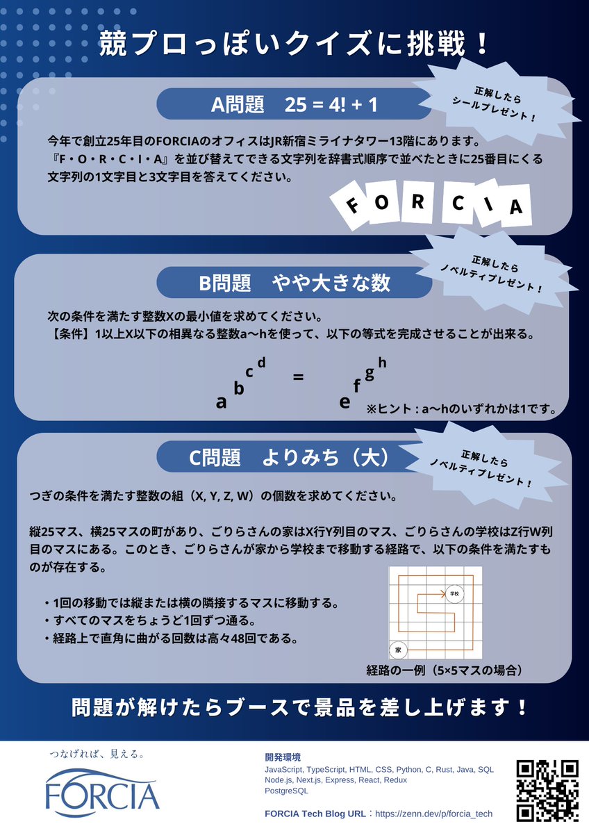 FORCIA_PR's tweet image. ／ 求ム、挑戦者！ ＼
先日の #AtCoderConference 2025 で配布した「#競プロ っぽいクイズ」、皆さんは解けますか？🤔
頭の体操にぴったりな問題を用意しました。 会場に来られなかった方も、ぜひリプライや引用RPで考察してみてください！
📝解答・解説は近日中にFORCIA CUBEで公開予定です
#ACC2025