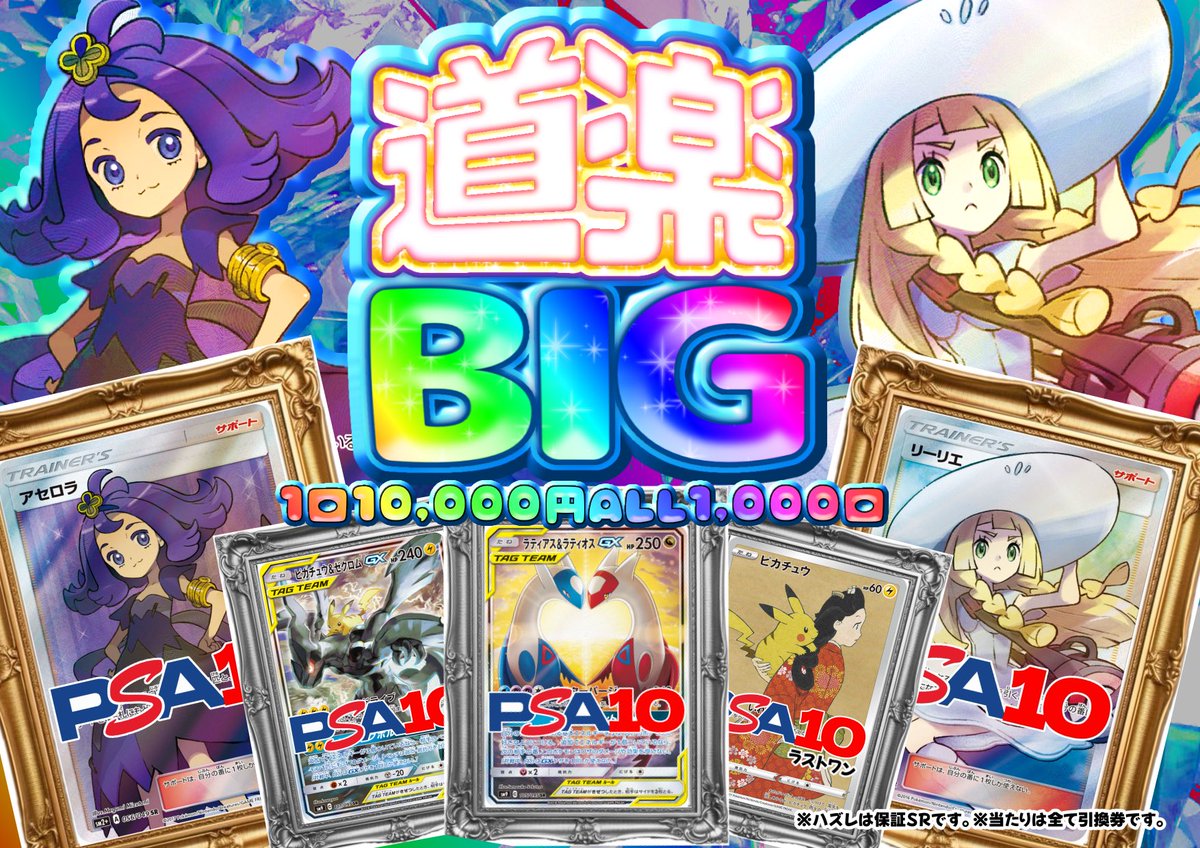 🌟トレカ道楽 大阪日本橋オタロード店