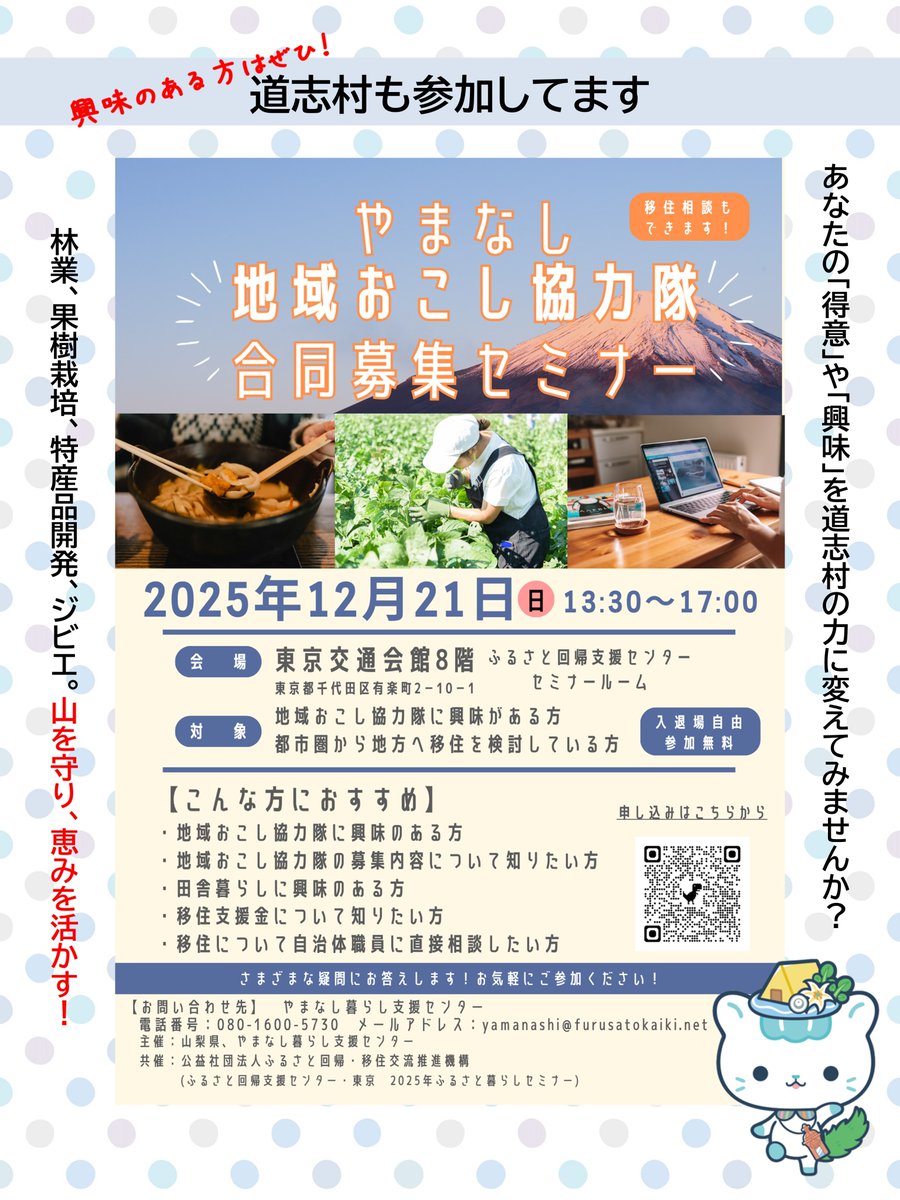 道志村役場 広報 tweet media