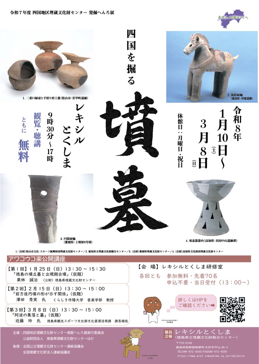 古墳時代史解題 (@kofunjidaishi) / Posts / X