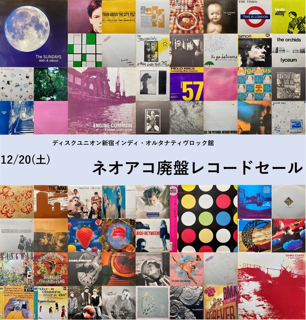 ◤明日開催◢|| 🎸12/20(土) ネオアコ廃盤レコードセール 年末のセール