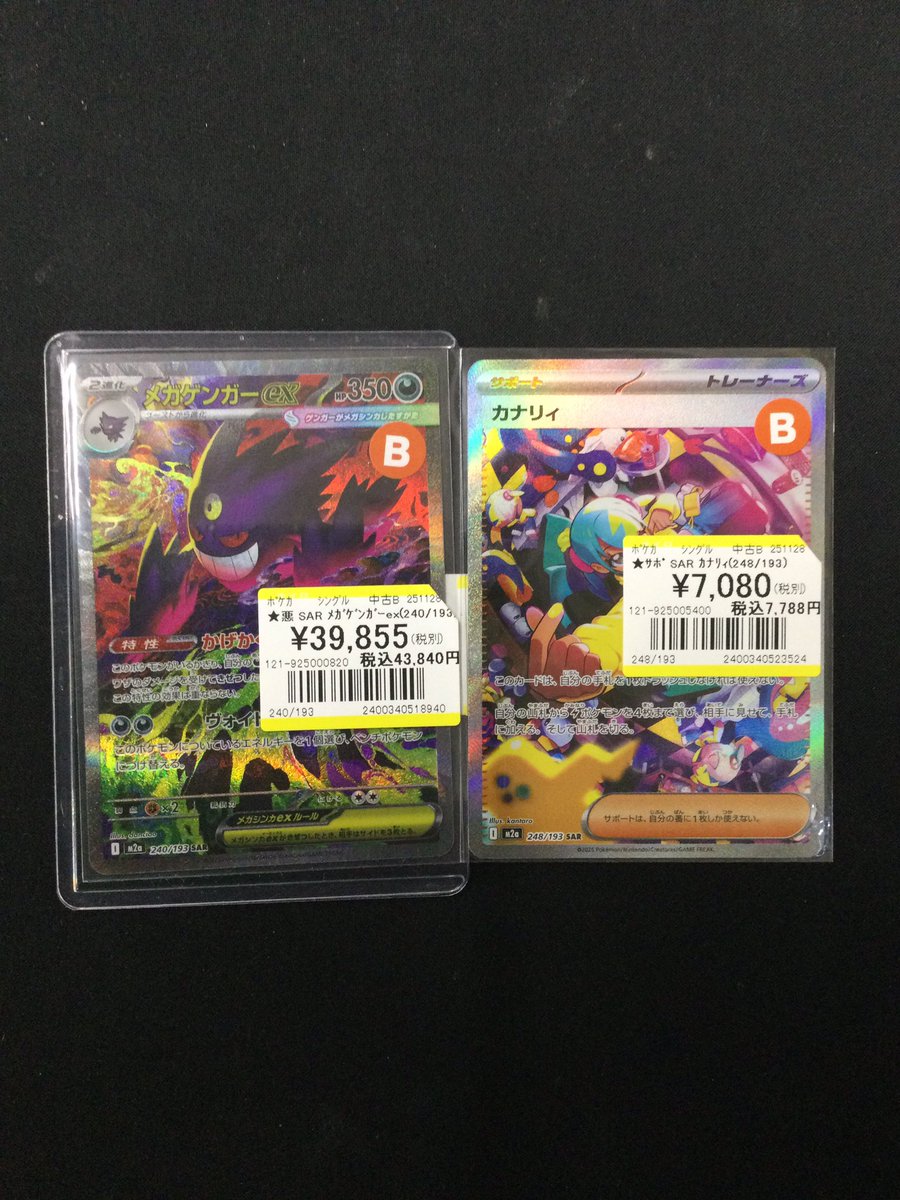 ✨️入荷情報✨️ 【ポケモンカード】 メガゲンガーex【SAR】 カナリィ