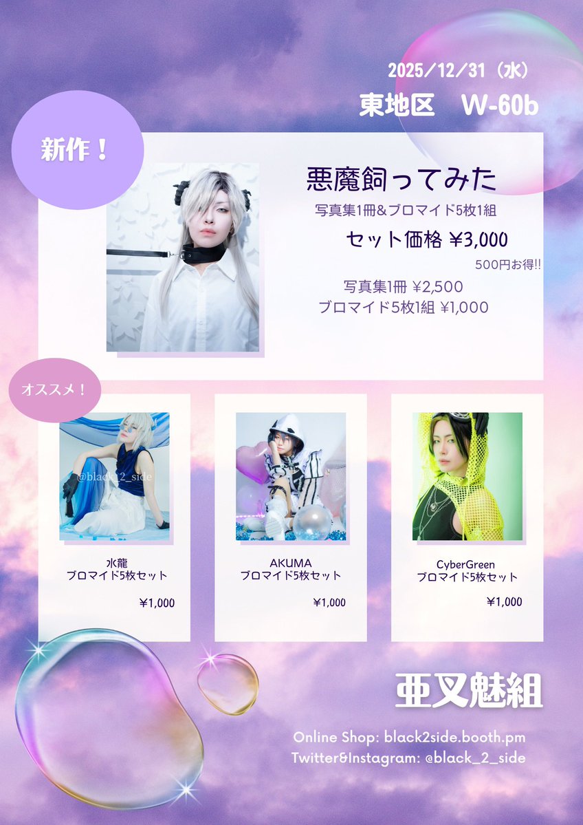 ブロマイド全部詰め詰めした〜！！ あなたのサークル「亞叉魅組」は