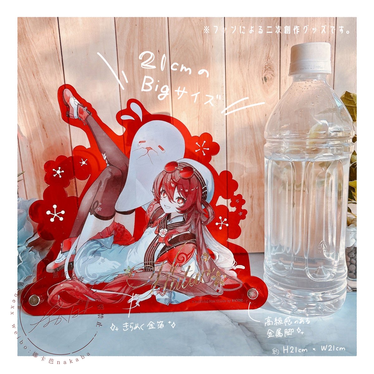 POP用に21㎝のBIGアクスタを数個だけ作ったので、当日単品頒布します