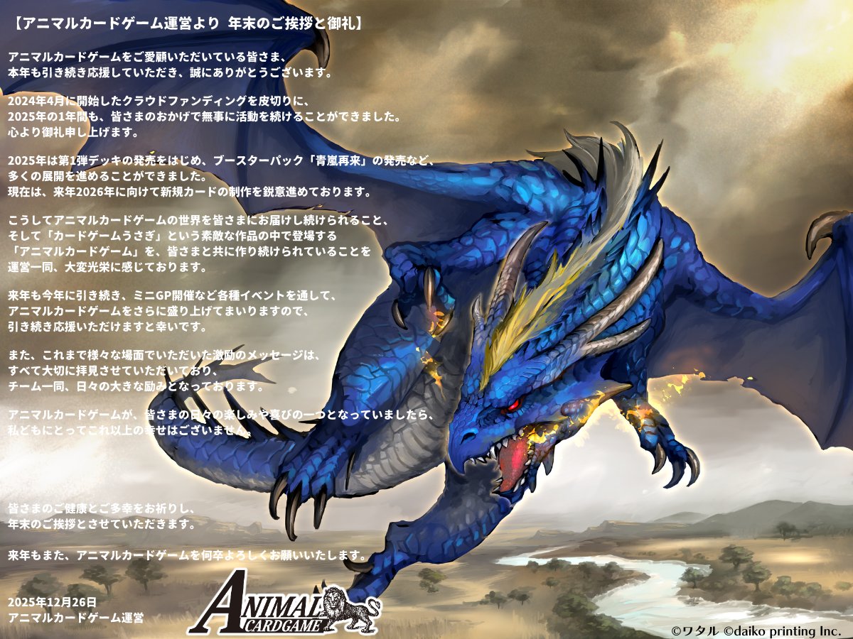 アニマルカードゲーム公式Xをご覧の皆様へ】 アニマルカードゲーム運営
