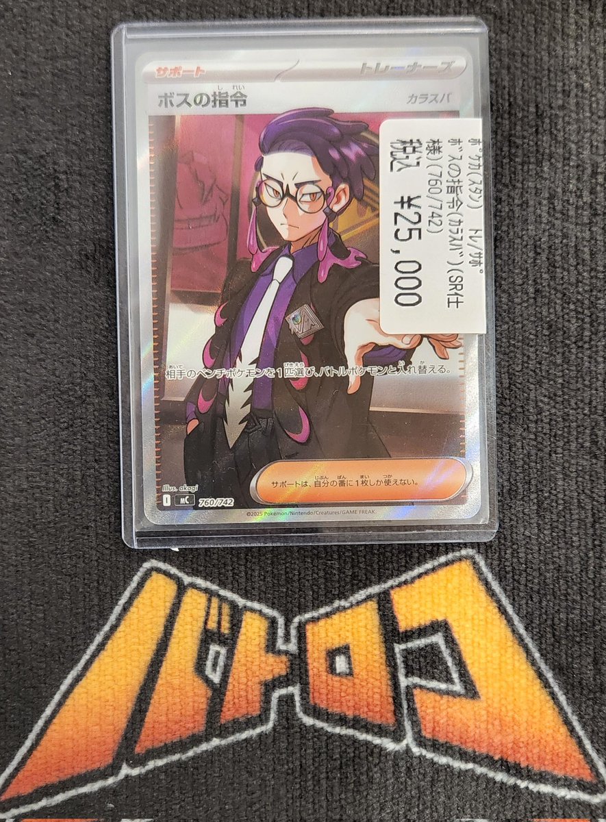 ボスの指令 カラスバ SR仕様 スタートデッキ100 MC 760/742 スタート