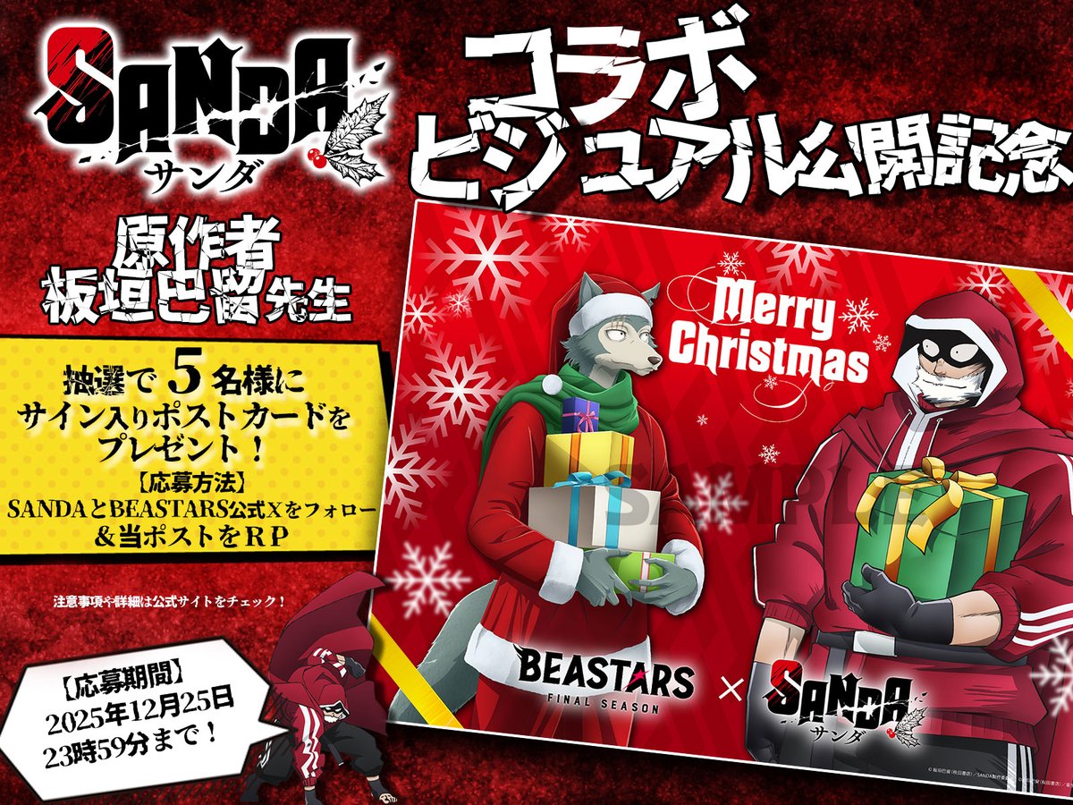 TVアニメ『SANDA』公式 (@sanda_anime) / Posts / X