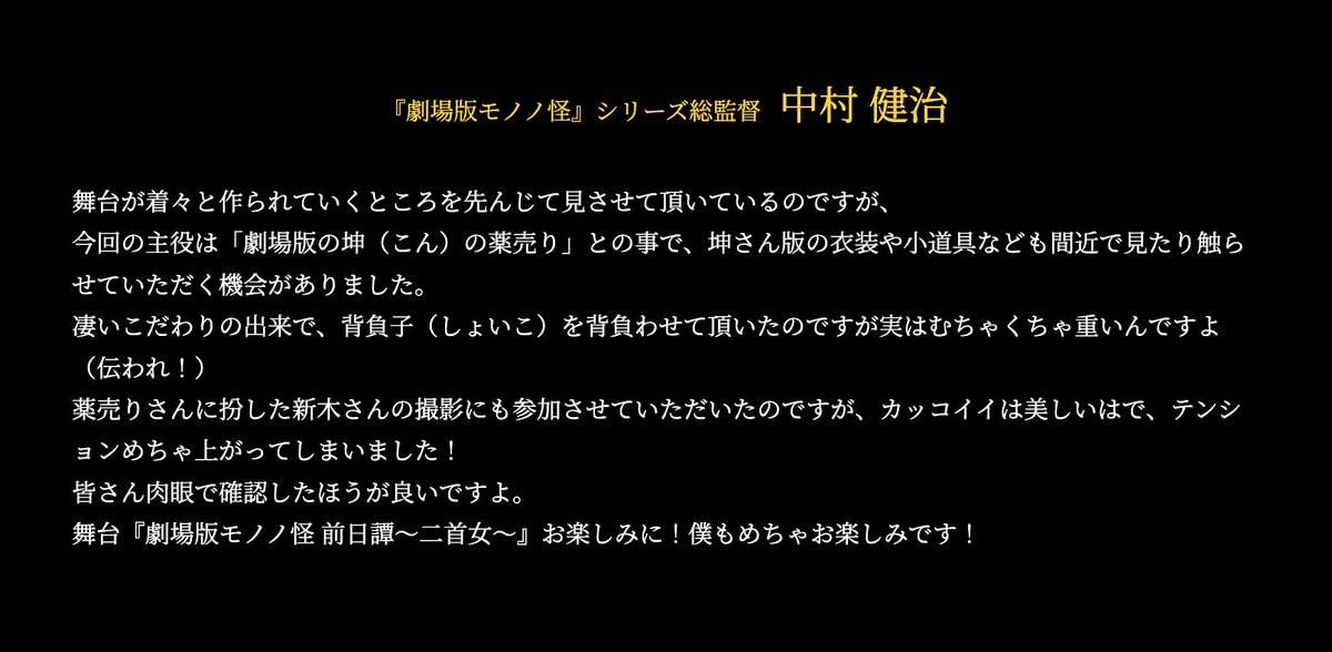 【公式】舞台『劇場版モノノ怪 前日譚~二首女~』 tweet media