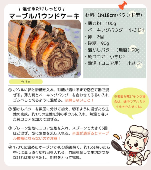 これもクリスマスケーキにも使えるおいしいマーブルパウンドケーキのレシピ。
順番に混ぜるだけで簡単にうまくできるよう考えたレシピです。
マーブル模様の仕上がりは驚くほど本格的。
しっとり食感とココアの苦みのバランスが最高です。
子供とデコレーションしても楽しいレシピは↓