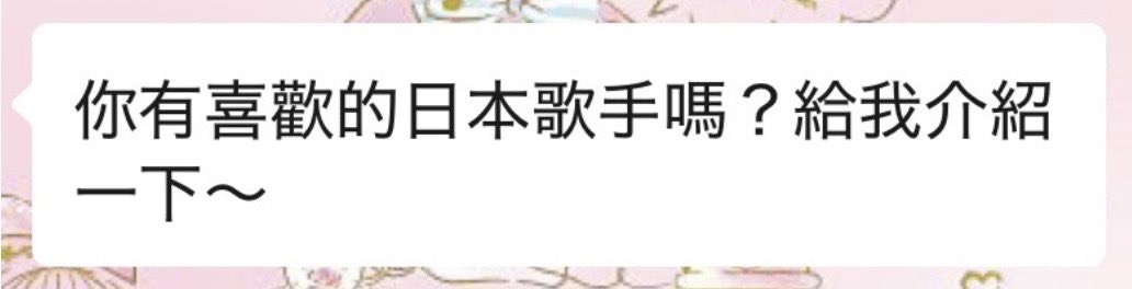 台湾の友達から聞きたいことがあって、
と連絡があったんだけど、
そりゃあもうね、推し一択でしょ！
｢松浦航大だよ！｣と速攻答えた(笑)♡

今度会ったときに聞いてくれたら死ぬほど
語れるから覚悟してよ〰️✋
とりあえず航大くんの楽曲いくつか送ったろ🎶

 #松浦航大