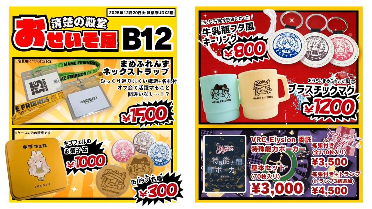 バラ売り可【ウォルピスカーター／あけ言え／特典グッズ】14点 Berry Toys 砕けた星の軌跡 ヴィンテージトレジャー アンジェラ特典