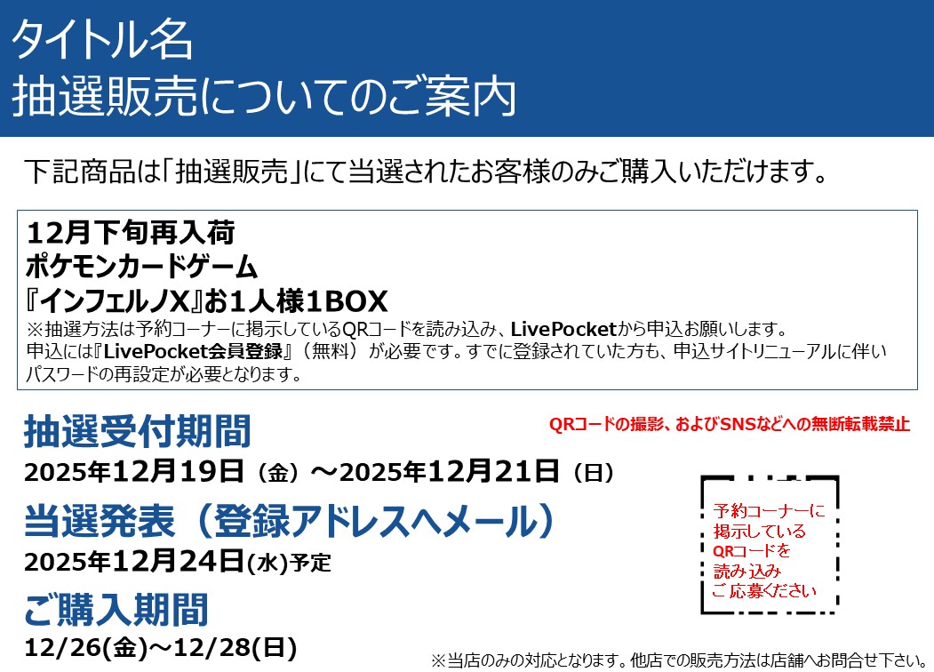ポケモンカードゲーム 『インフェルノX』 再入荷分抽選販売受付中