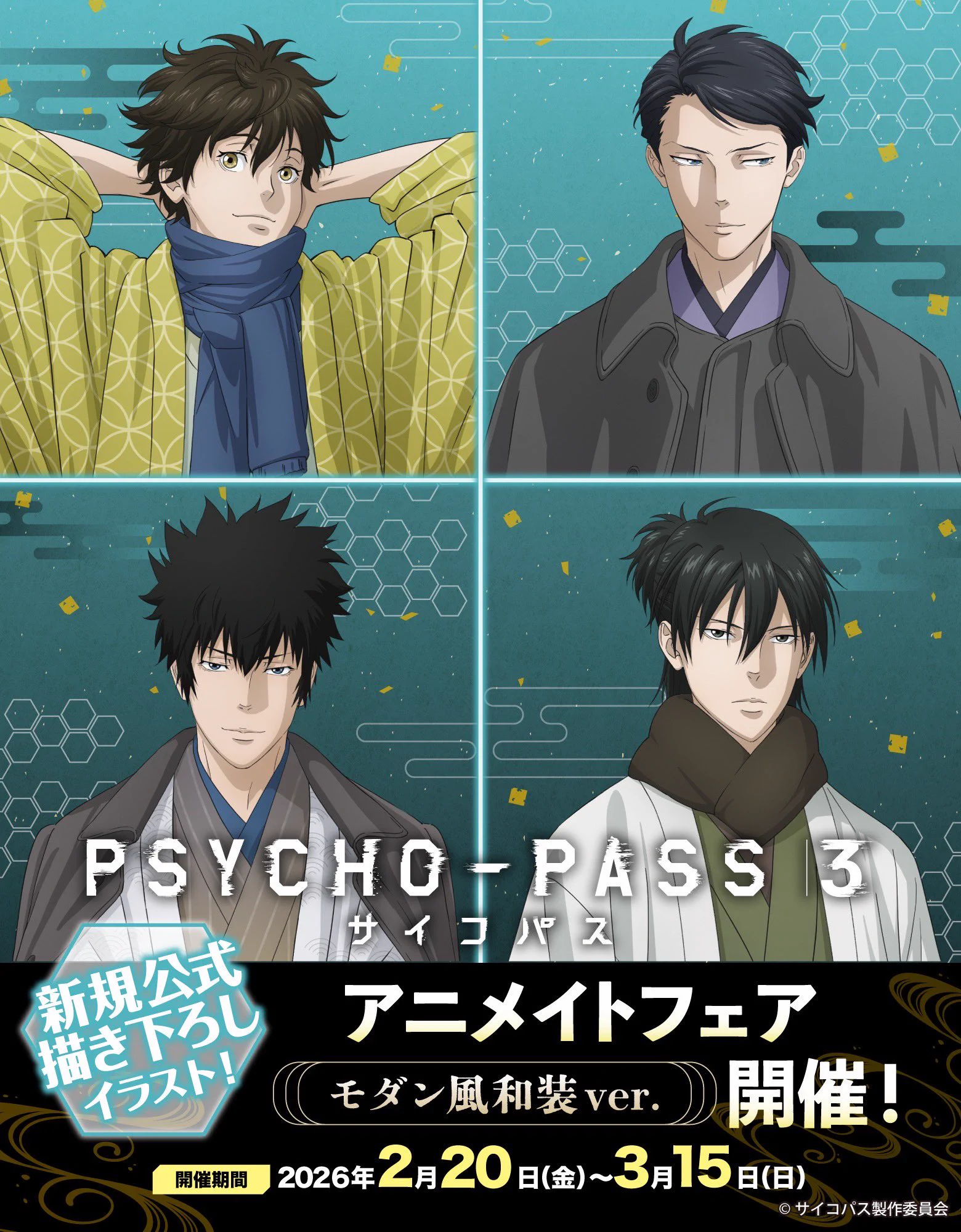 PSYCHO-PASS サイコパス 公式 (@psychopass_tv) / X