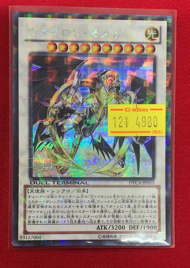 遊戯王　DTC ヴァイロンオメガ 遊戯王 販売情報】 『ヴァイロン・オメガ』DTCシク入荷しました‼ 状態