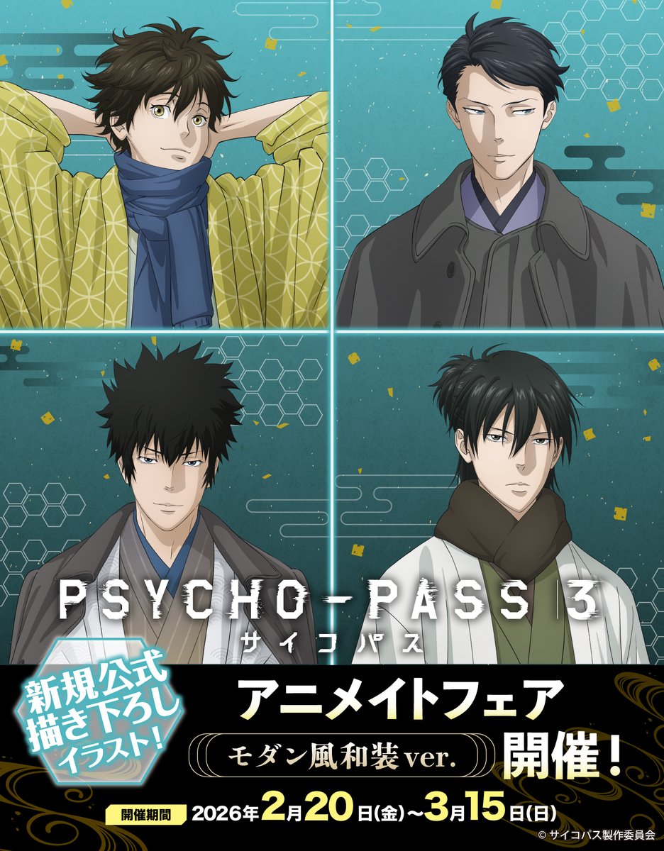 【⠀期間限定セール価格⠀】 値下げ相談⭕️ PSYCHO-PASS サイコパス PSYCHO-PASS サイコパス 公式 (@psychopass_tv) / Posts / X