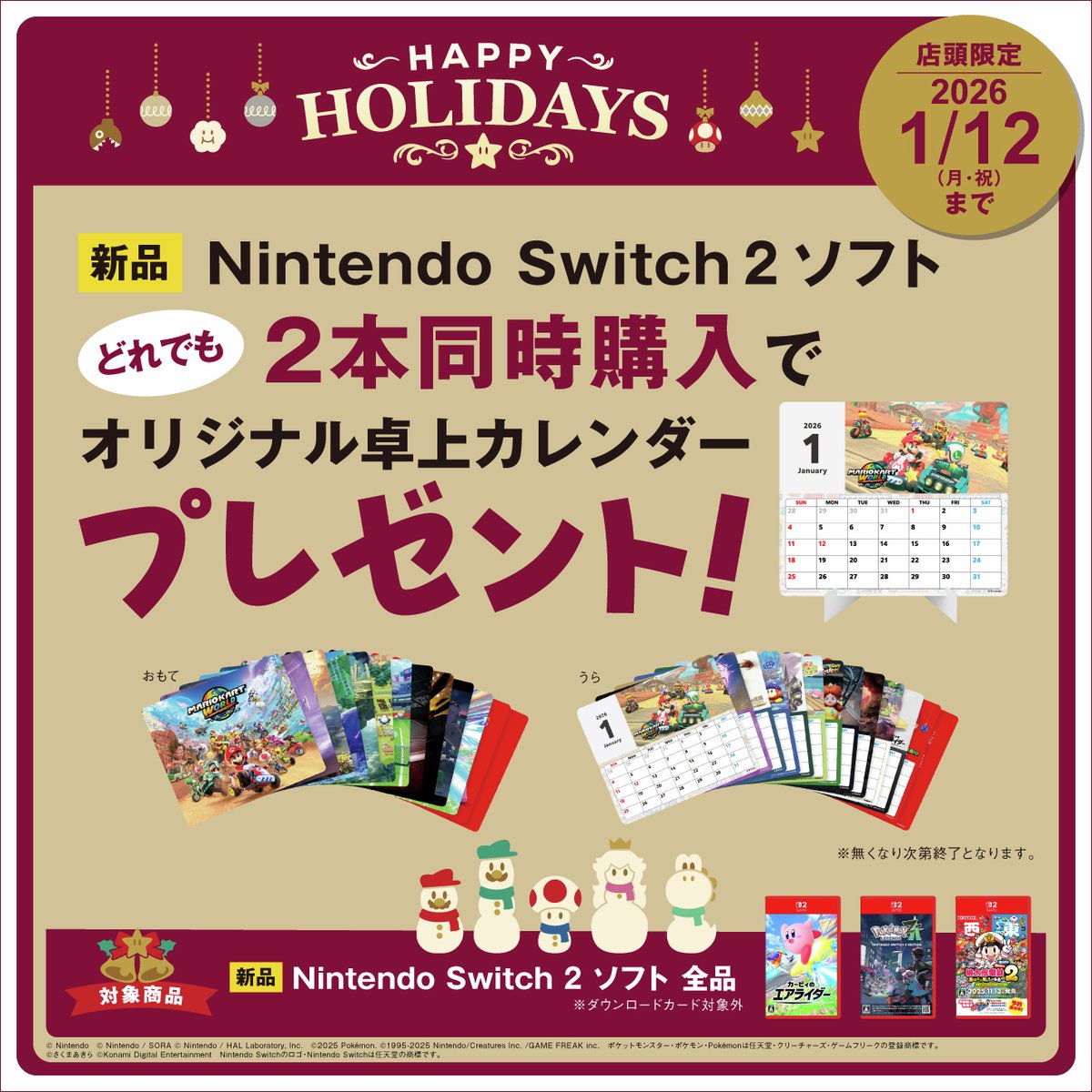 📣店頭でお得なキャンペーン実施中❗❗ 2026/1/12(月・祝)まで