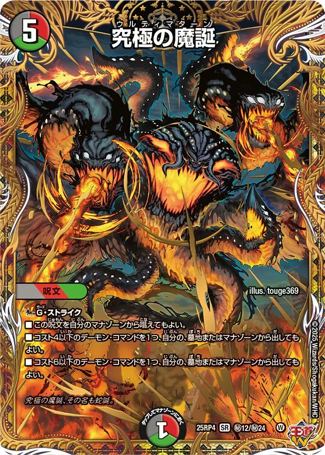 デュエルマスターズ】王道W第4弾「終淵～LOVE＆ABYSS～」の